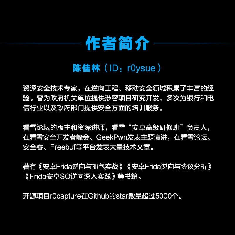 unidbg逆向工程：原理与实践详情图