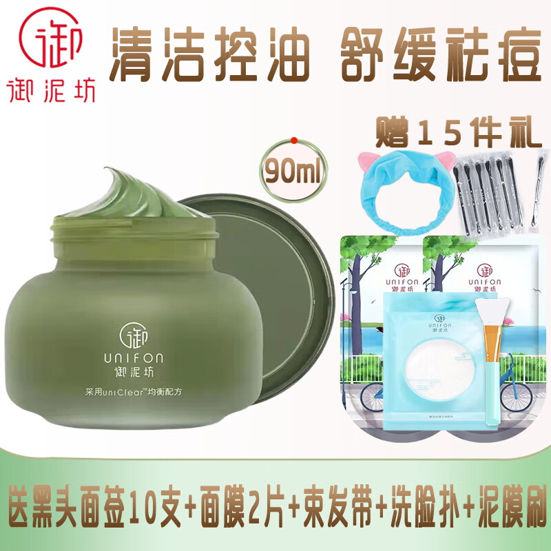 御泥坊面膜 绿豆泥浆清洁面膜泥膜 补水保湿控油去黑头 清洁收缩毛孔淡化痘印水洗面膜男女士护肤品 【绿豆泥膜90ml】贈面膜2片+洗脸扑+刷子+发箍