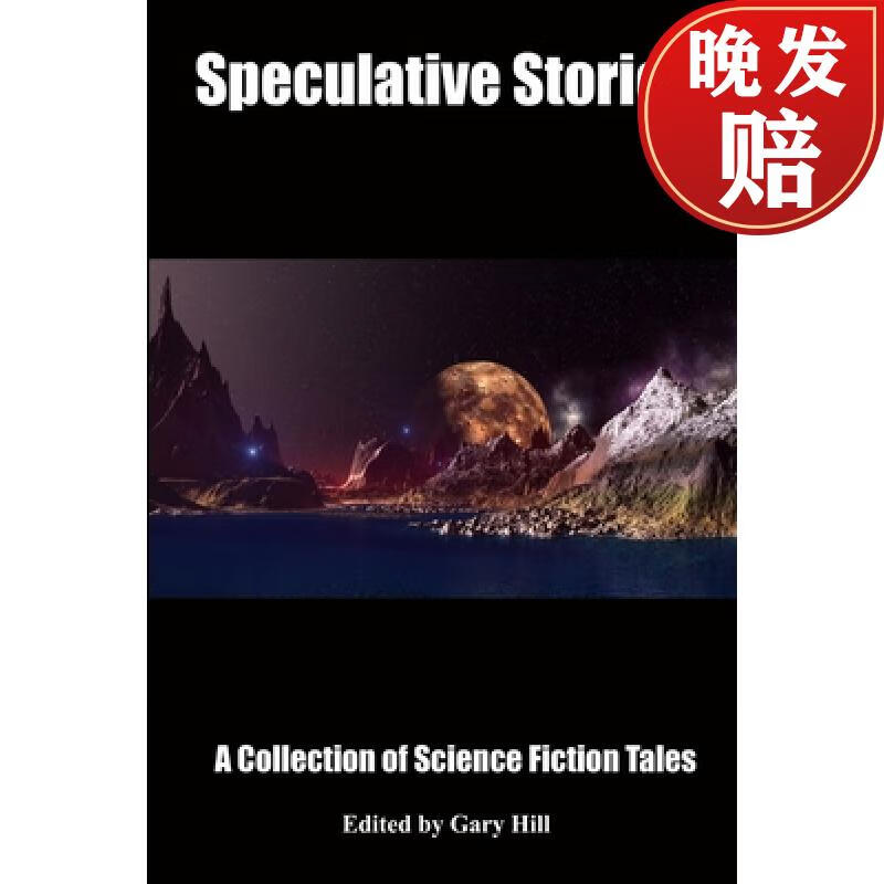 【4周达】speculative stories: a collection of science fiction