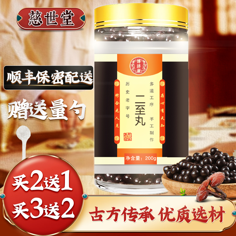 博济康二至丸 40天女贞子白发 二至丸颗粒  【买2,送,1】博济康 1瓶装