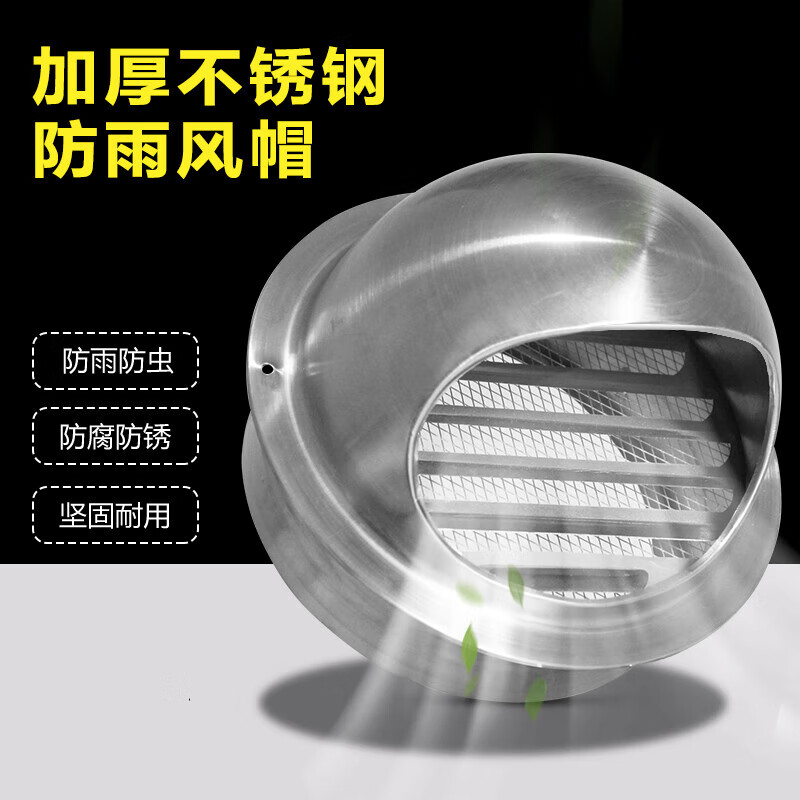 莎庭(sartill)卫生间排气管外墙罩304不锈钢外墙风帽抽油烟机排烟管出