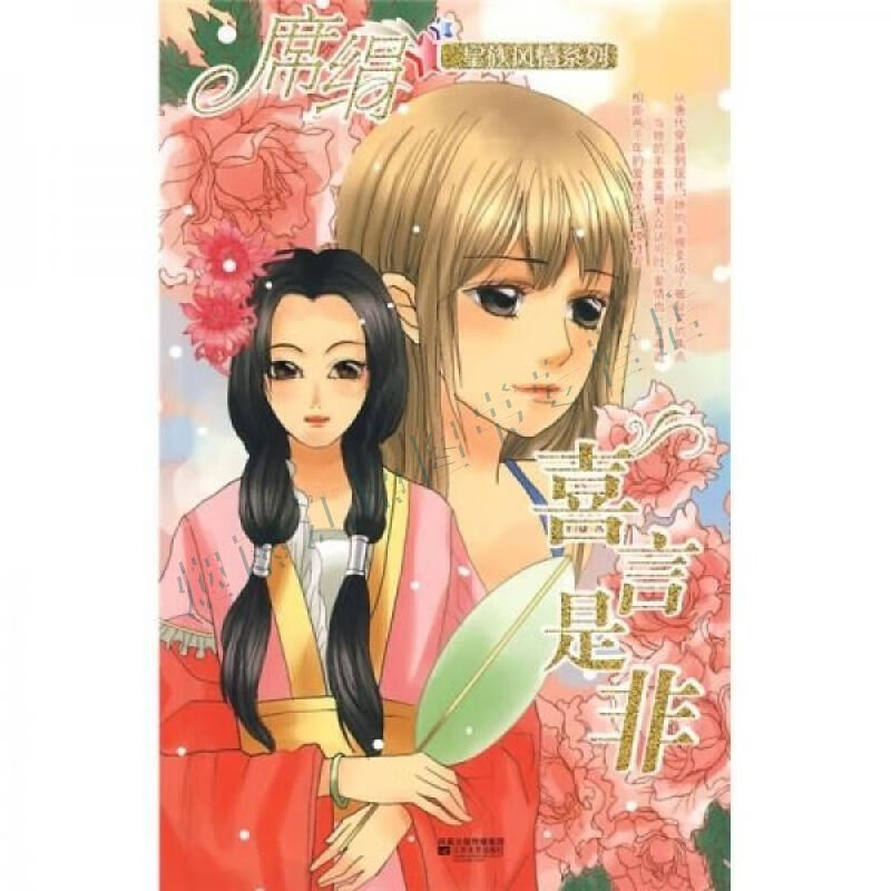 喜言是非【上新】