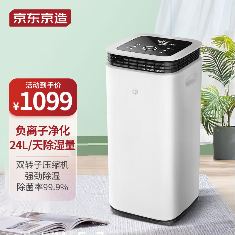 京东京造 除湿机/抽湿机 除湿量24升/天 负离子净化 24h定时 家用除湿器 抽湿器