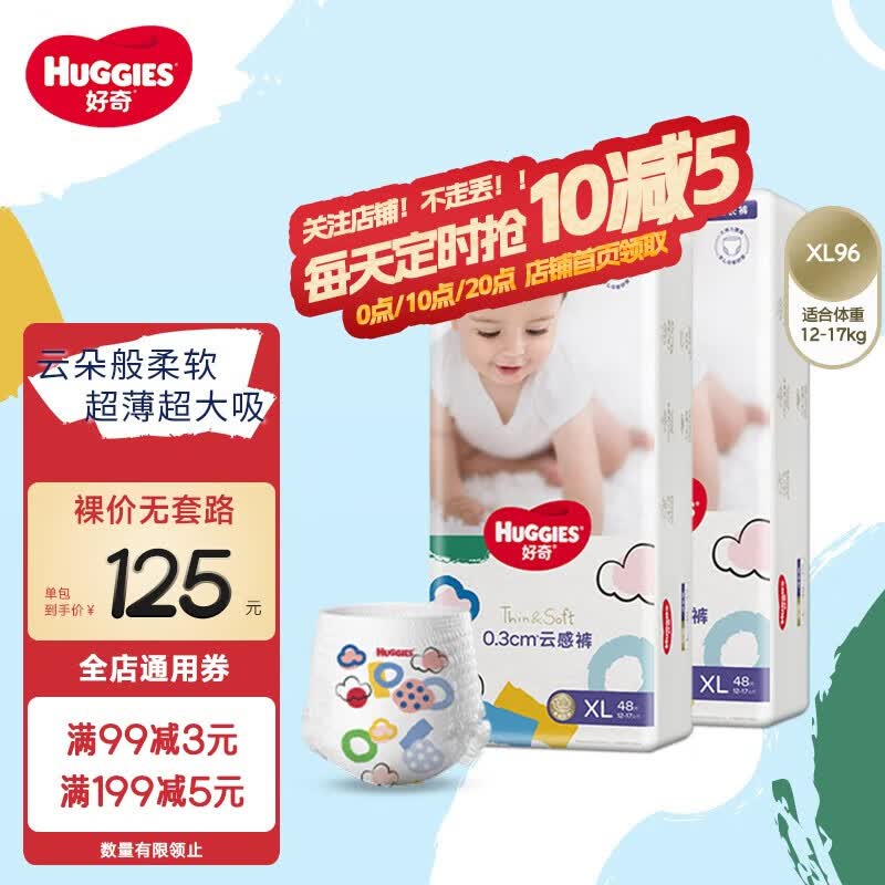 好奇（Huggies）金装拉拉裤 加大码 XL 96片属于什么档次？