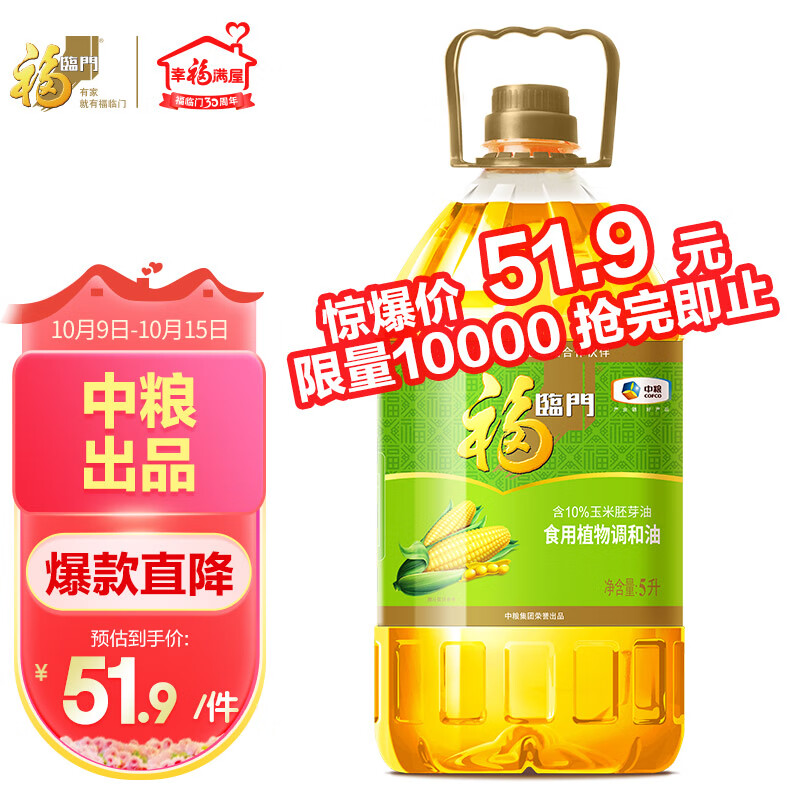 福临门 食用油 玉米清香食用植物调和油5L 中粮出品 新老包装随机发货高性价比高么？