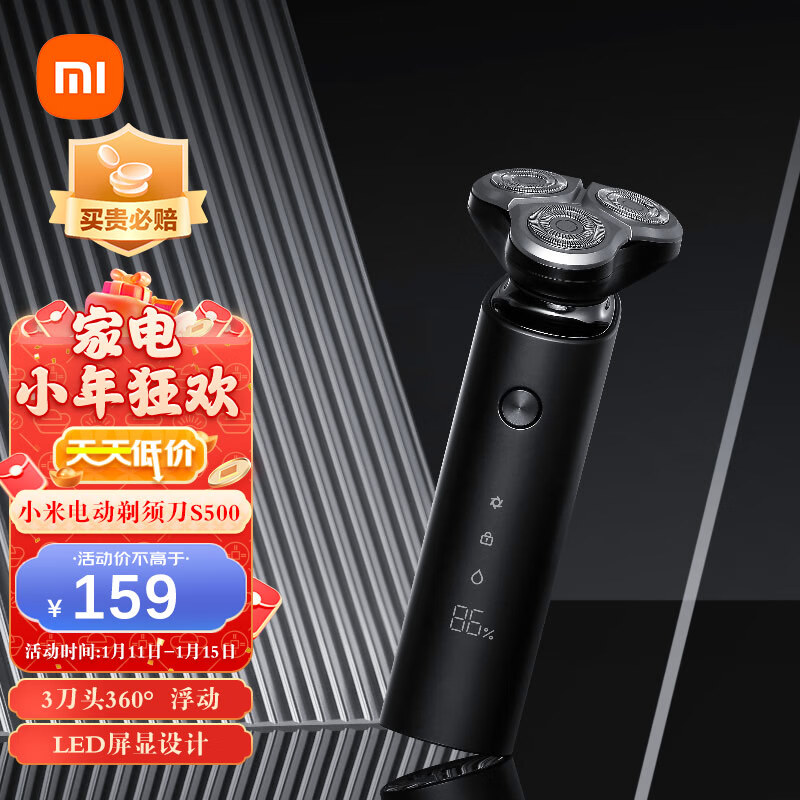 米家 小米电动剃须刀刮胡刀胡须刀 360°浮动三刀头 双层刀片 全身水洗 超长续航 S500