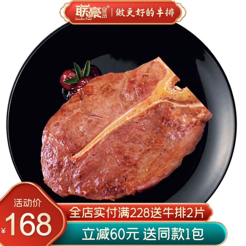 联豪食品t骨牛排牛肉生鲜肉丁骨牛排8片1680g生牛扒西餐厅轻食冷冻肉制品