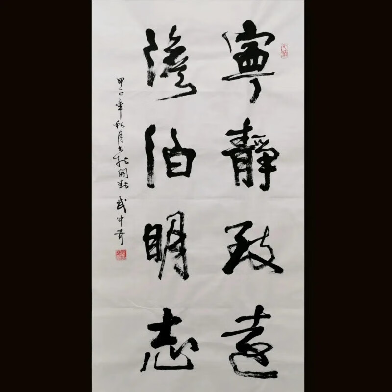 武中奇草书宁静致远淡泊明志手写作品客厅字画收藏挂画