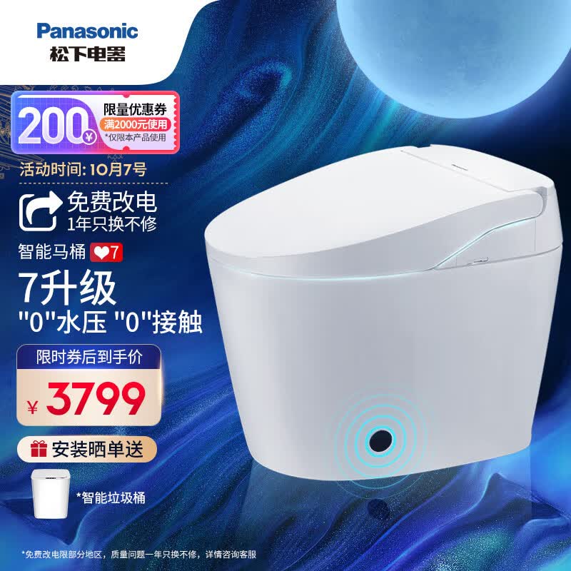 松下（Panasonic）即热式智能马桶V7 无水压限制 脚踢翻盖翻圈 分体式CHGJ724WC使用感如何?