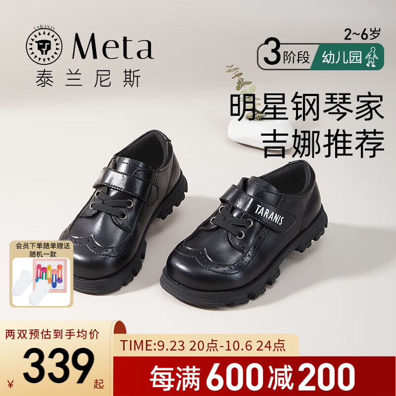 泰兰尼斯男童鞋黑色皮鞋2023秋季新款软底校园英伦风黑皮鞋儿童皮鞋 黑色 30码 内长20.0/适合脚长19.0高性价比高么？