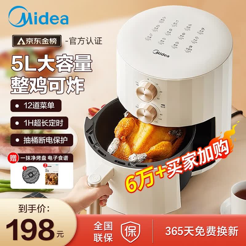 美的（Midea） 空气炸锅家用 大容量多功能智能全自动不粘大功率 空气烤箱煎炸锅电炸炉 【行业TOP】MF-KZE5006【5升旋钮款】 大容量属于什么档次？