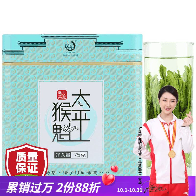 打鼓岭 茶叶绿茶 黄山正宗手工捏尖太平猴魁春茶可配礼袋 尝鲜装 75克 * 1罐-精选优惠专栏-全利兔-实时优惠快报