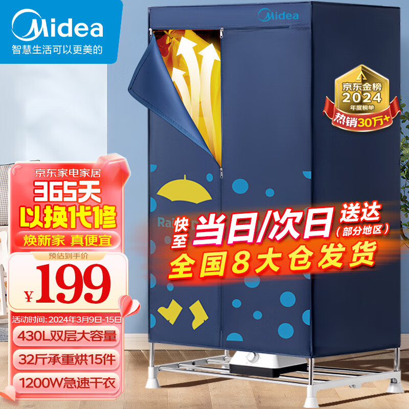 美的（Midea）【32斤大承重】干衣机烘干机家用衣柜婴儿衣物暖风烘衣机风干机除菌柔烘 430L容量双层HBGJ12A1怎么看?