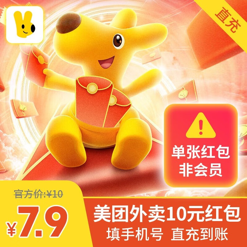 【自动充值】美团外卖红包10元 美团外卖代金券10元 外卖红包券 外卖