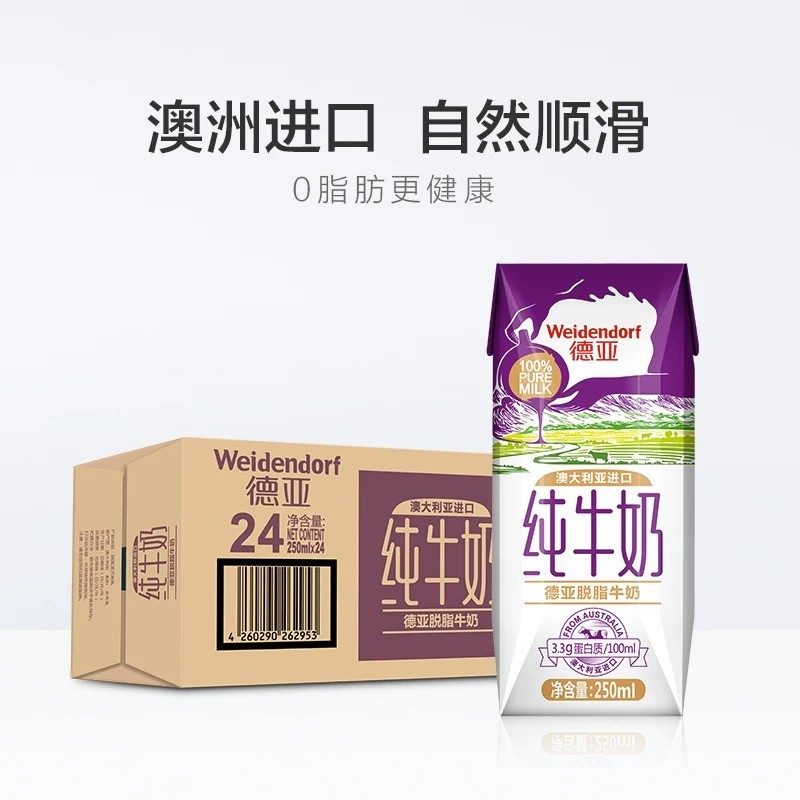 德亚纯牛奶澳洲进口脱脂纯牛奶250ml*24盒整箱 儿童小孩健康早餐奶 脱脂250ml*24整箱