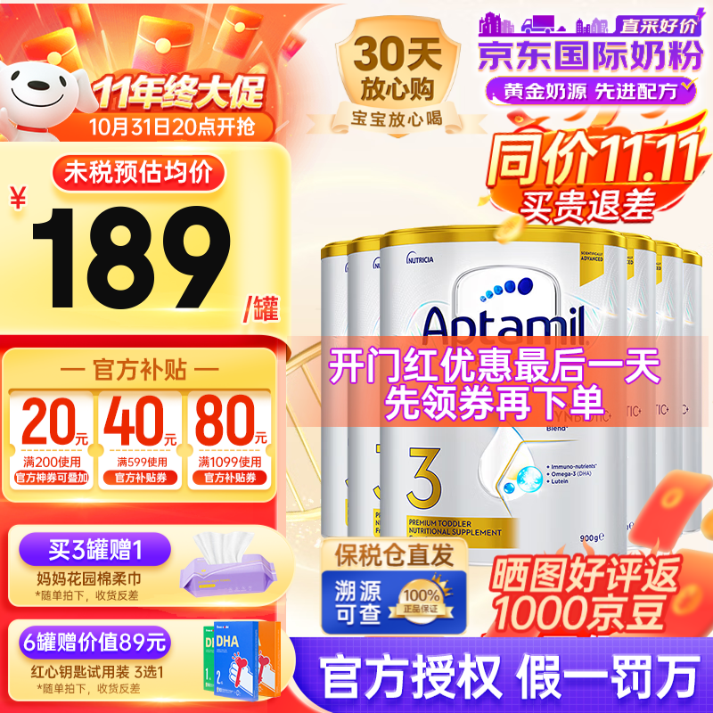 爱他美（Aptamil）【首页领100元券】澳洲爱他美白金版DHA叶黄素婴幼儿童进口奶粉 【入会享会员券】3段6罐 25年5月怎么看?