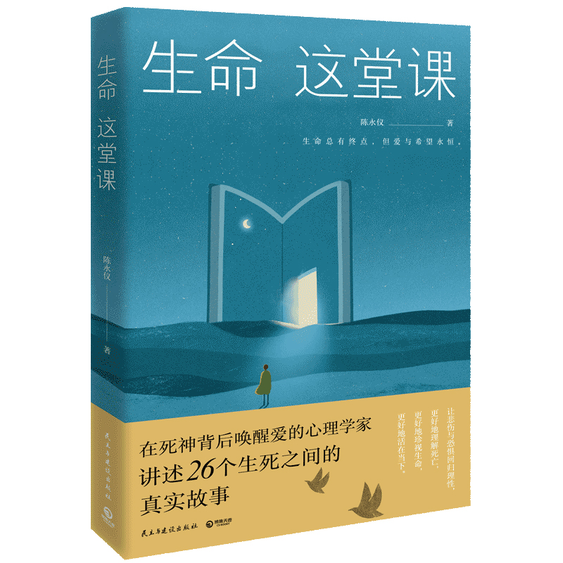 生命这堂课