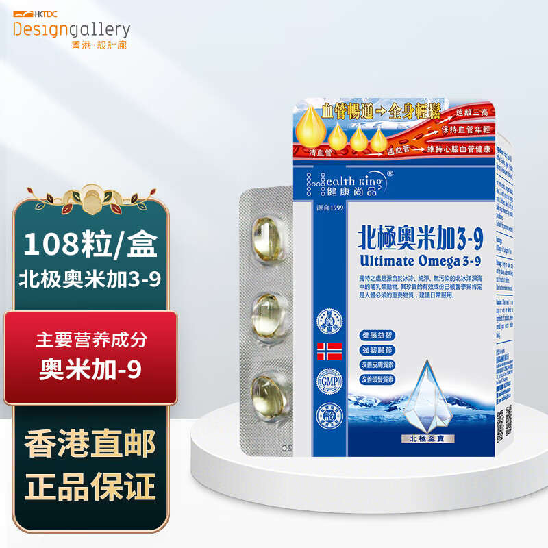 健康尚品 北极奥米加3-9胶囊软 108粒/盒 挪威制造香港设计廊推荐
