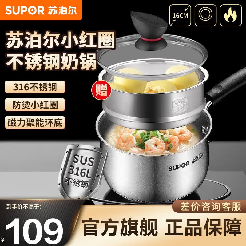 苏泊尔（SUPOR）奶锅316L不锈钢宝宝婴儿辅食锅热牛奶泡面小奶锅电磁炉燃气通用 16厘米 ET16ZBS01使用感如何?