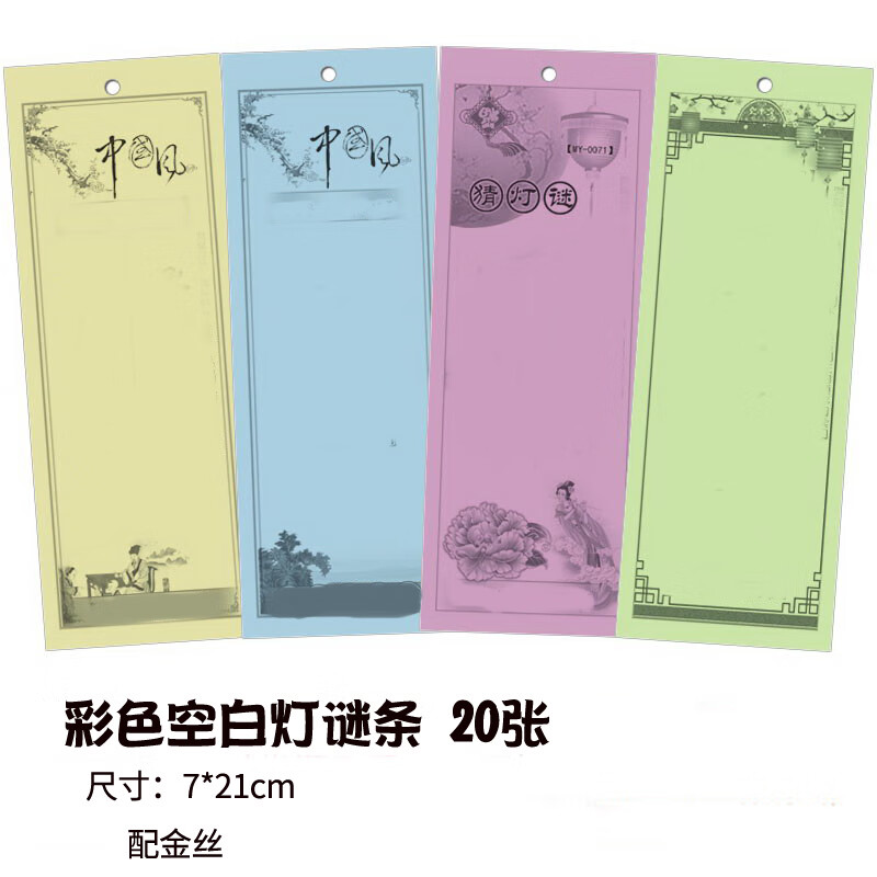 兑树中秋猜灯谜道具灯谜条中秋春节纸灯笼猜谜语卡片元宵节猜灯谜挂纸