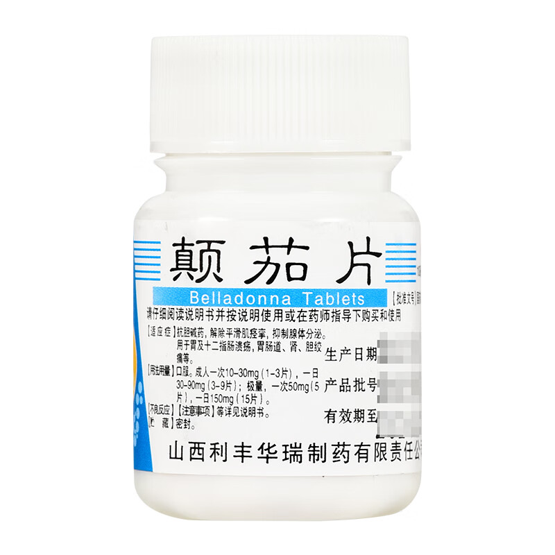 利丰 颠茄片 10mg*100片 山西利丰华瑞制药有限责任公司 1盒