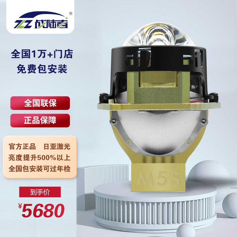 战陆者m5sled激光双光透镜超亮聚光汽车改装远近光一体 m5s全国包安装