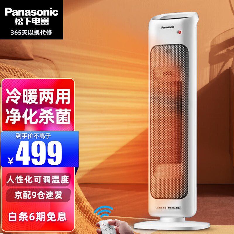 松下（Panasonic）暖风机取暖器家用冷暖两用离子群净化电暖器速热电暖风遥控电暖气浴室电暖炉DS-P2012CW