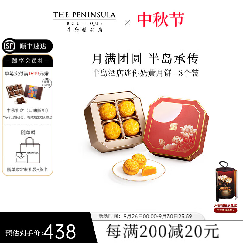 半岛（The Peninsula）月饼礼盒 半岛酒店迷你奶黄蛋黄莲蓉水果巧克力高档中秋送礼 迷你奶黄月饼8粒