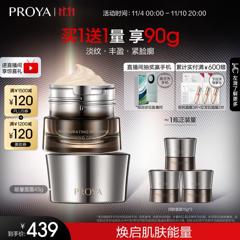 珀莱雅启时集致能量面霜滋养紧致淡化细纹滋润保湿 面霜45g高性价比高么？