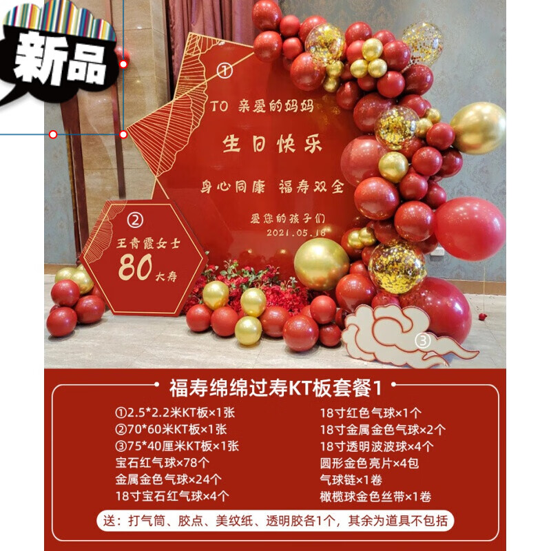 寿宴布置老人过寿生日场景布置60岁大寿kt板背景墙 福寿绵绵过寿kt板