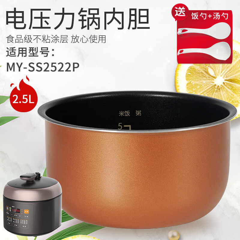 瑞雯美的电压力锅内胆2.5L升MY-SS2521/QS2523XL/SS2522P/SS2501P不粘锅 美的MY-SS2522P内胆