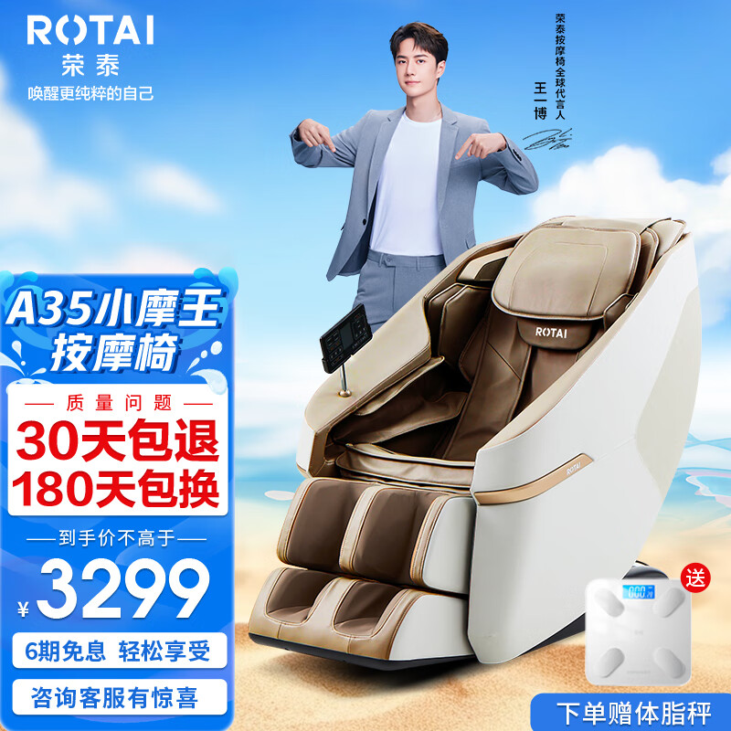 荣泰（RONGTAI） 按摩椅家用全身太空舱零重力多功能智能电动按摩沙发椅子生日礼物A35 棕色