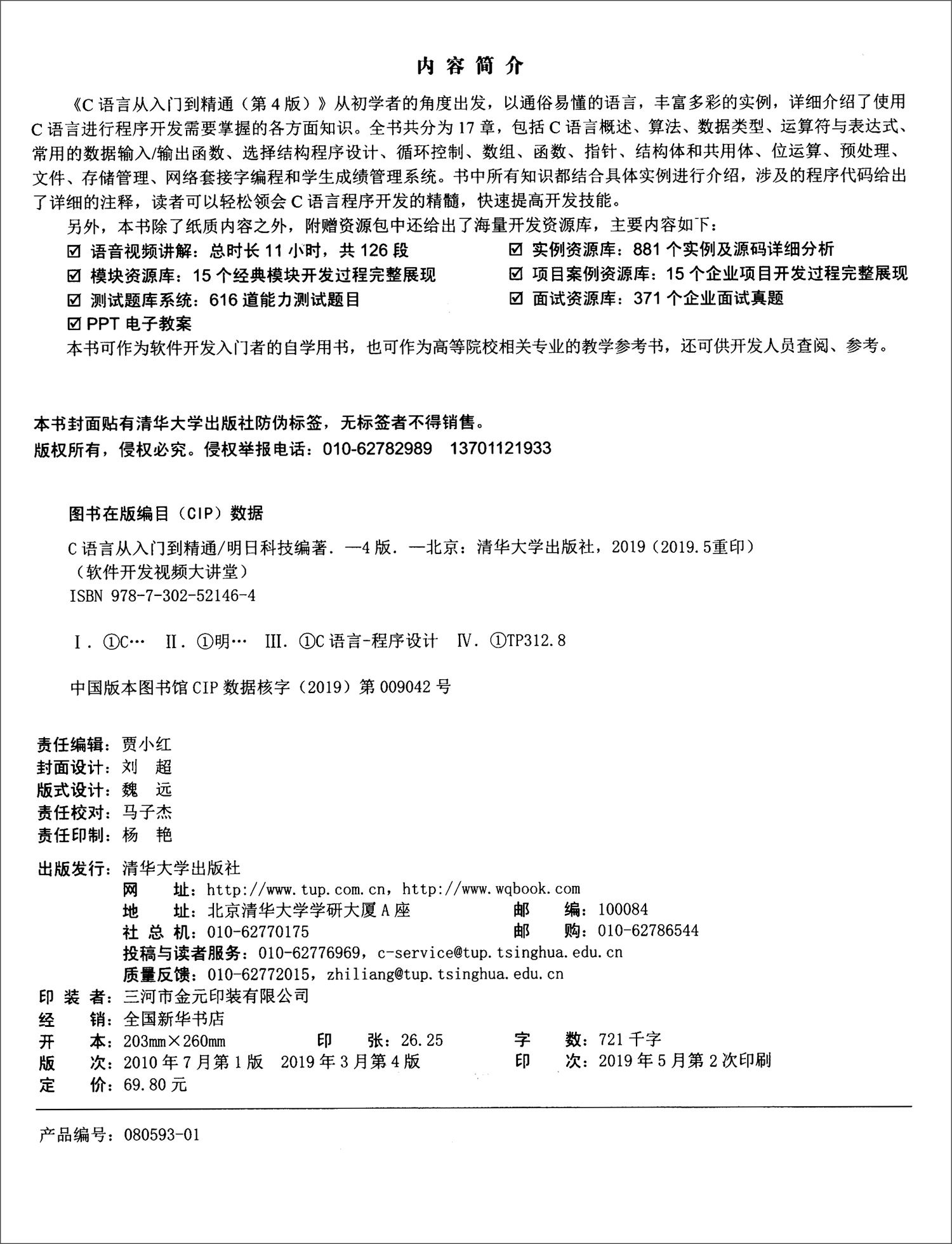 C语言从入门到精通 第4版+ C++从入门到精通（套装）