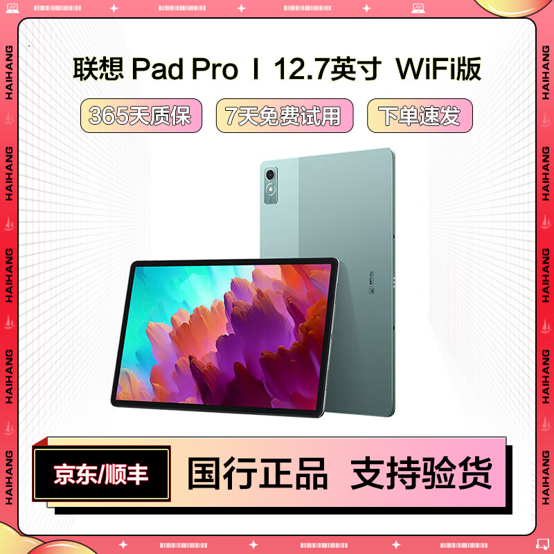 联想平板小新Pad Pro二手平板电脑安卓平板护眼模式22 23款Pro12.7 英寸 WIFI 版 西子绿pad Pro 12.7英寸8G+128G 95成新