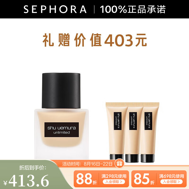 植村秀（Shu uemura）羽纱持妆粉底液 遮瑕轻薄隔离植村秀粉底液小方瓶送女友 七夕礼物 774套装