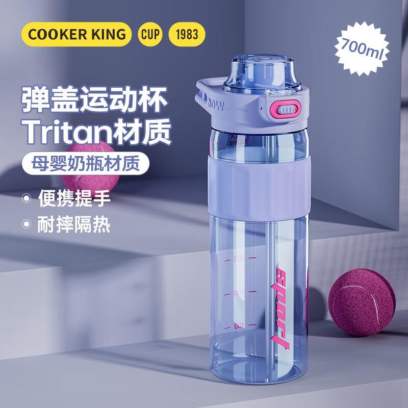 炊大皇（COOKER KING）水杯大容量tritan材质夏季男女学生运动塑料杯健身便携刻度杯子 天空蓝【带杯套】 700ml