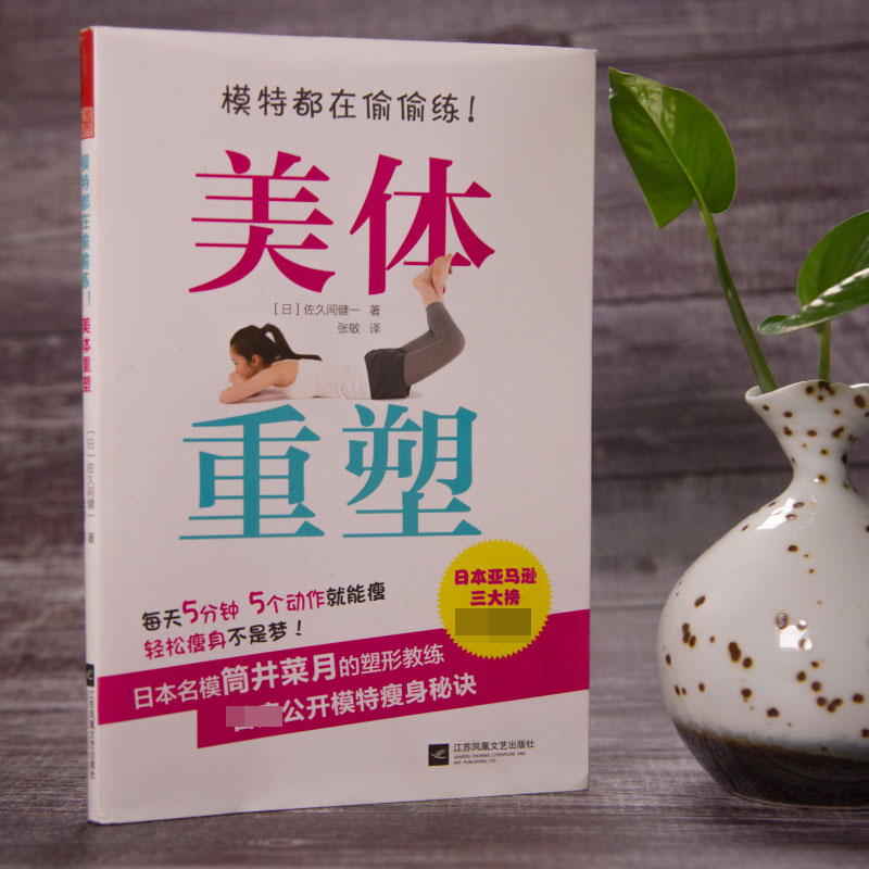 美体重塑(模特都在偷偷练)