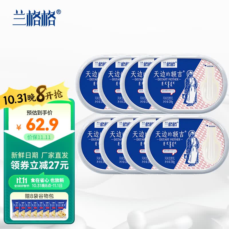 兰格格 天边的额吉 200g*8 生鲜低温酸奶酸牛奶高性价比高么？