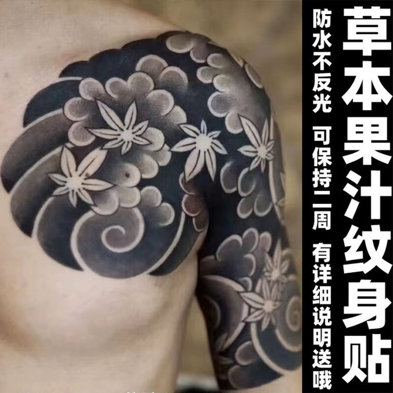 半甲纹身贴草本果汁纹身贴半甲草本半前胸泡泡云樱花花甲儿童贴纸 06