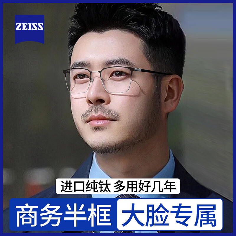 蔡司商务纯钛大框胖脸近视眼镜男款可配度数变色防蓝光加宽大脸眼镜框 【进口纯钛】大码-89100黑银 【总宽155mm】单镜框(带衬片)