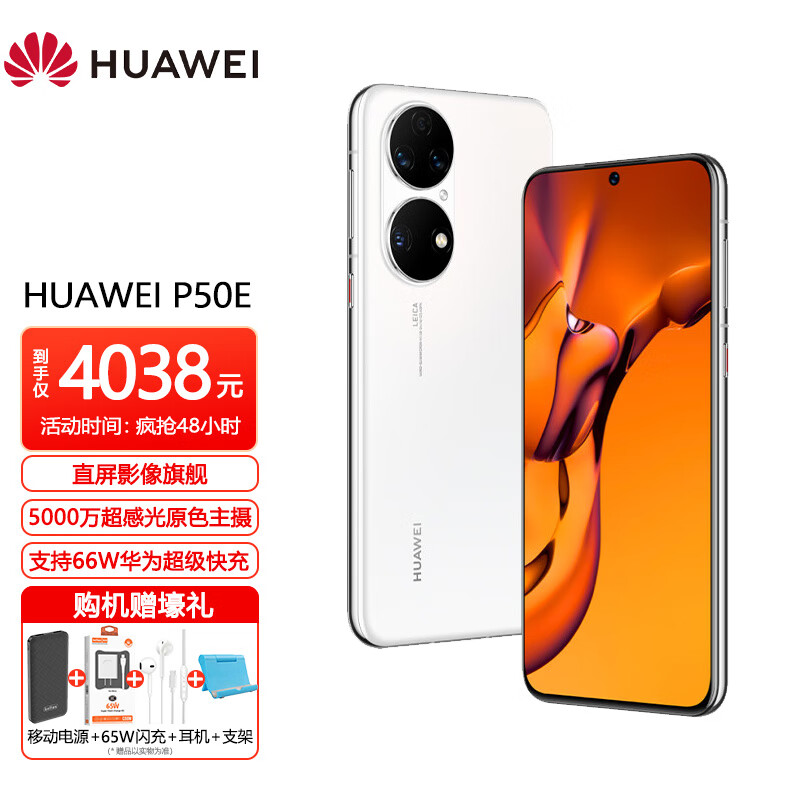 华为手机 P50E 万象双环设计 5000万超感光 超级变焦 66W快充 8GB+128GB雪域白 支持加密通讯、双域模式定制