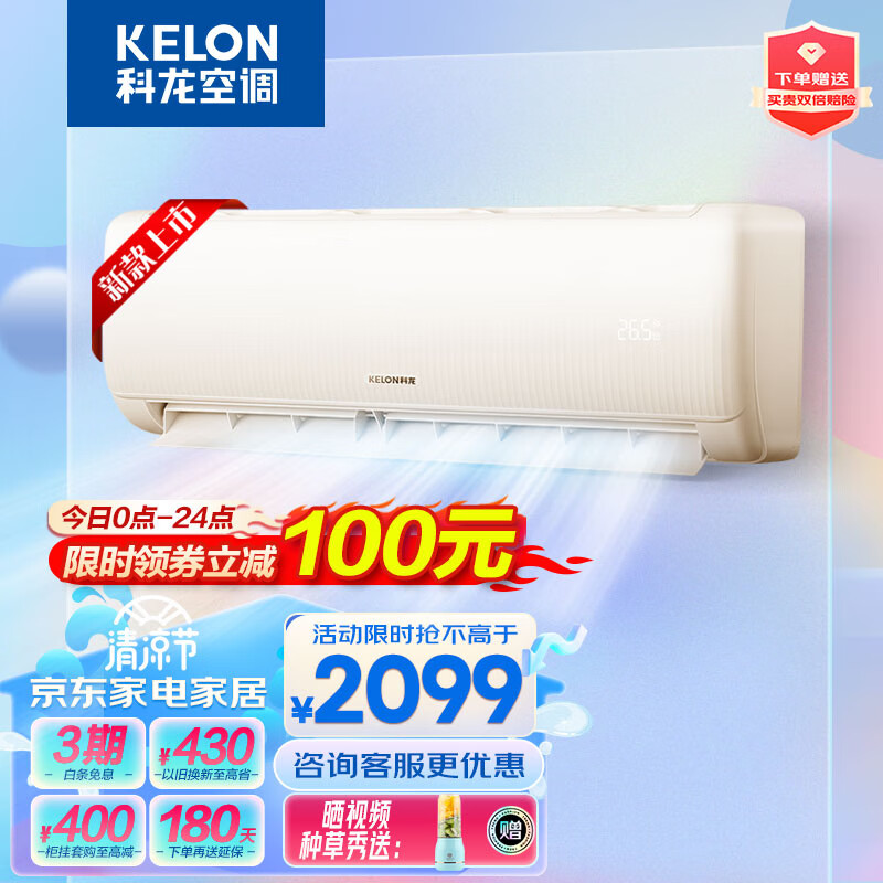 科龙（KELON）空调挂机 新一级能效 变频节能 快速冷暖 舒适柔风 智能wifi 除湿低噪壁挂式空调 1.5匹 KFR-35GW/QZ1-X1