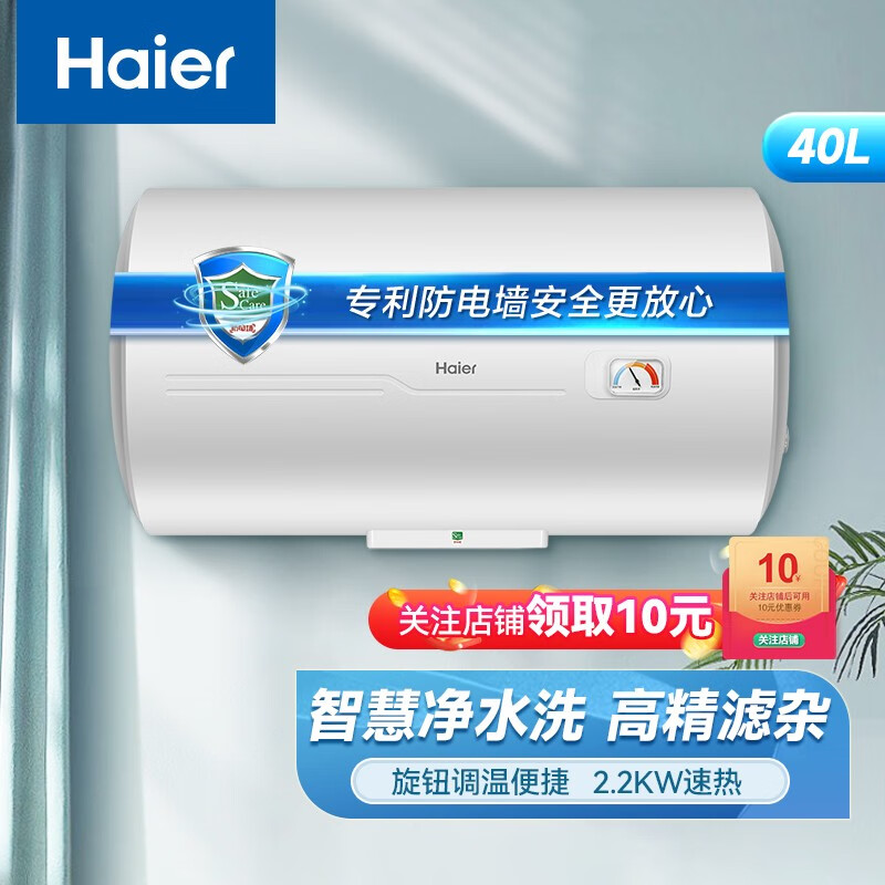 海尔（Haier）电热水器  速热恒温小型储水式家用电热水器洗澡短款 机械指针式 40L 2200W 白色