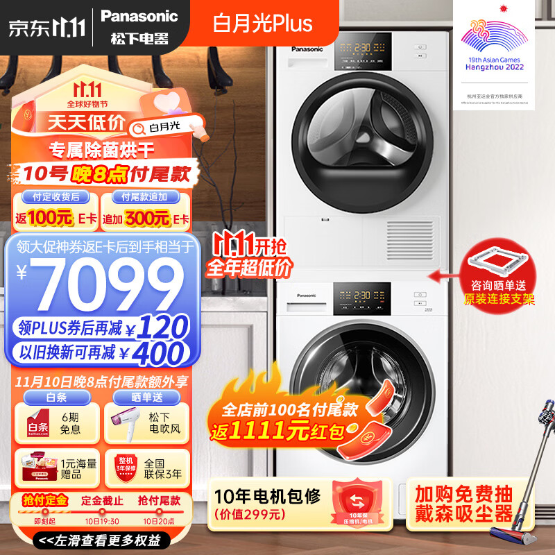 松下（Panasonic）洗烘套装 白月光Plus 10kg全自动滚筒洗衣机+10kg热泵烘干机 除菌烘干 梅雨天速烘 31JED+EH31JW 