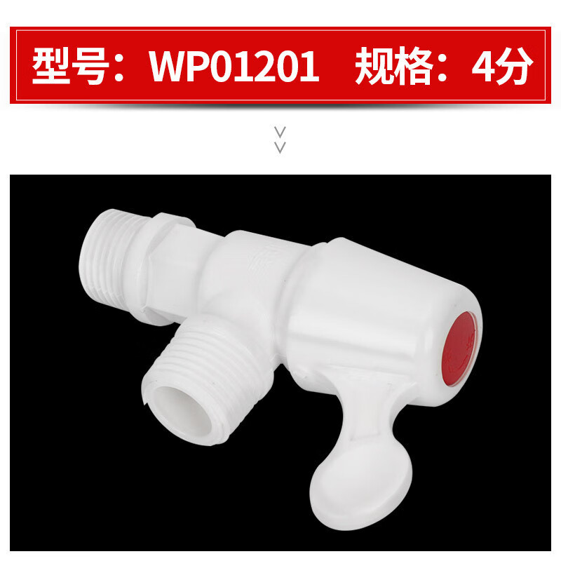 PVC-U塑膠加長W83102水龍頭4分6分快接膠水嘴塑料 4分撥手角閥