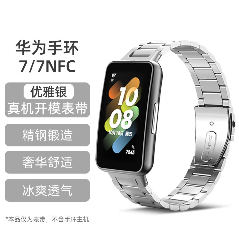 岧峣适用 华为手环7/8/9表带三株精钢可拆卸钢带透气防汗通用手环8nfc