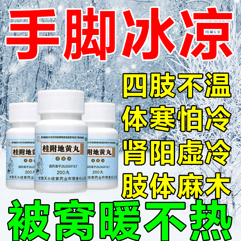 手脚冰凉吃什么药手脚冰凉调理女男体寒怕冷手凉畏寒四肢不温气血两虚