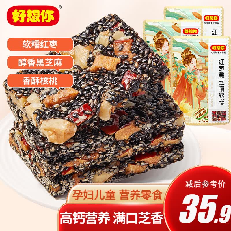 好想你红枣黑芝麻软糕核桃软糕孕妇零食送长辈 红枣黑芝麻软糕168g*3怎么样,好用不?