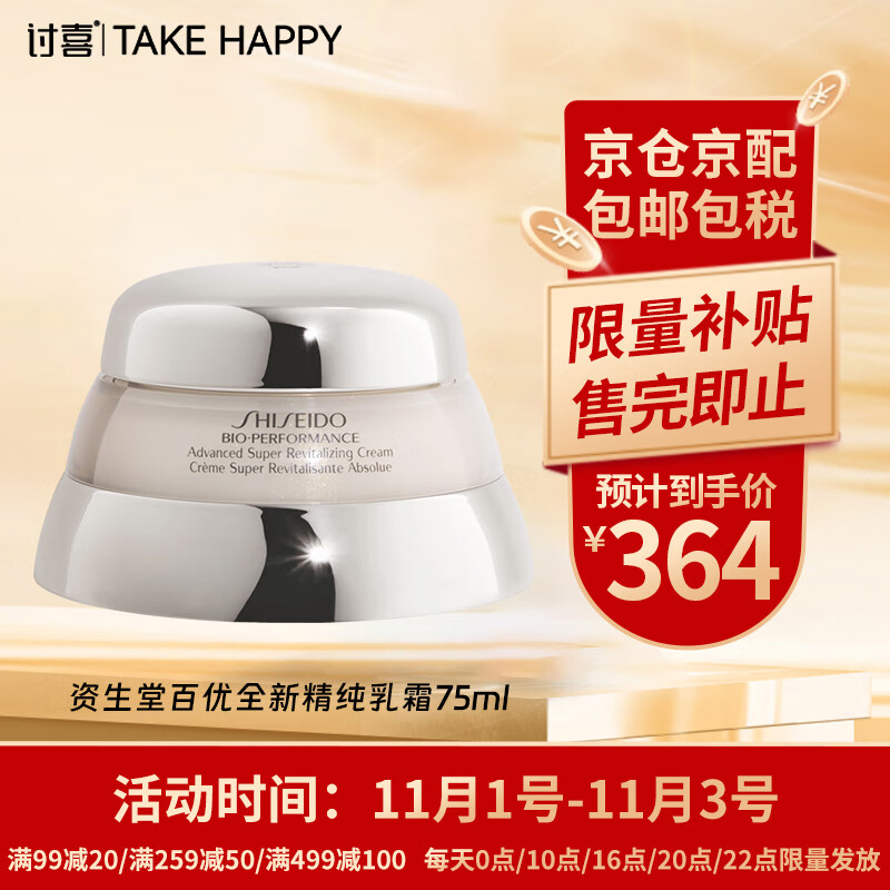 资生堂（Shiseido） 百优大容量75ml 补水保湿 改善细纹 秋冬护肤 520礼物 送女友 百优精纯面霜75ml怎么看?