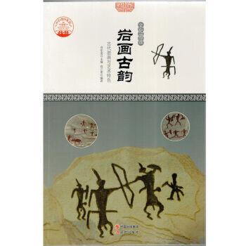 —岩画古韵：古代岩画与艺术特色